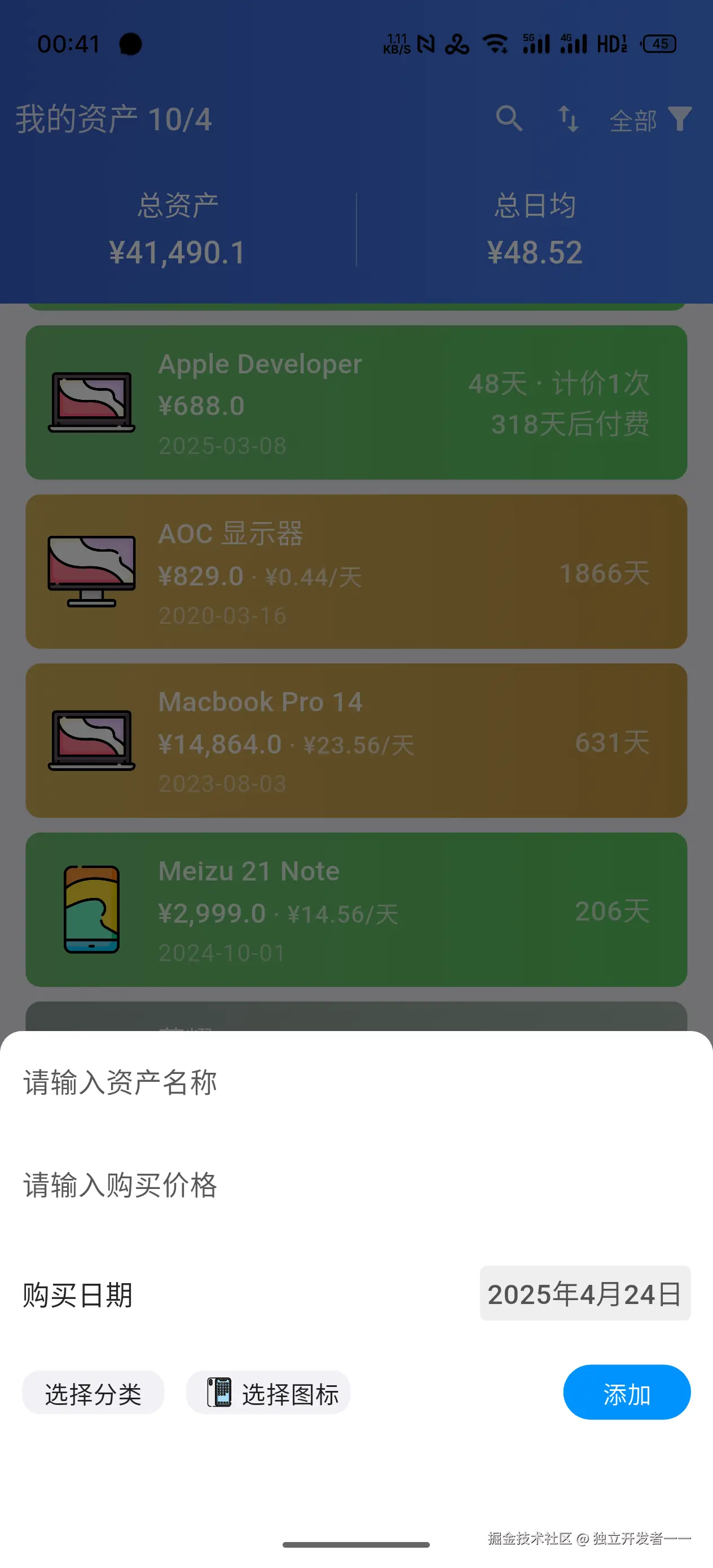 独立开发者一一于2025-04-24 00:42发布的图片