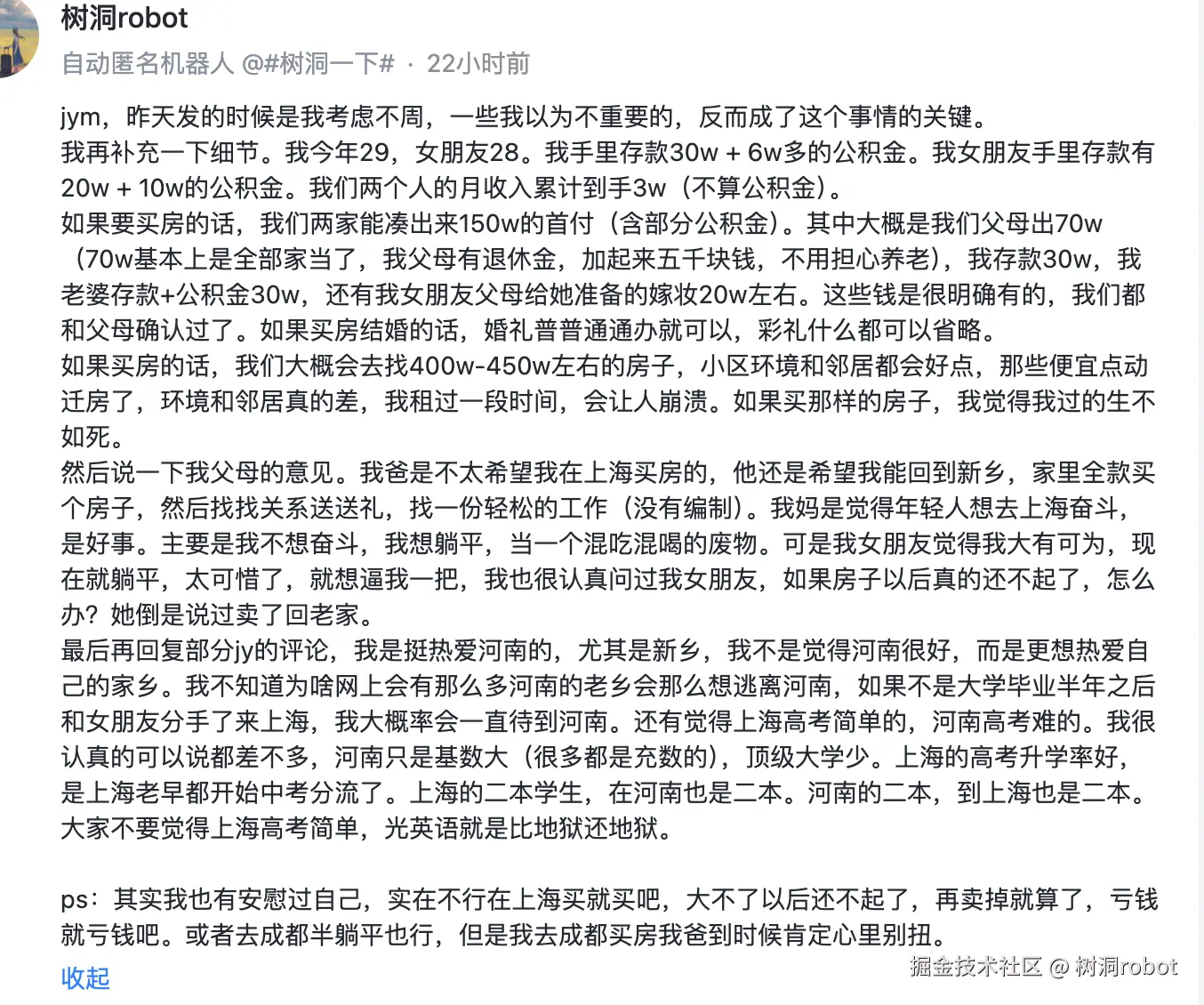 树洞robot于2025-02-13 02:46发布的图片