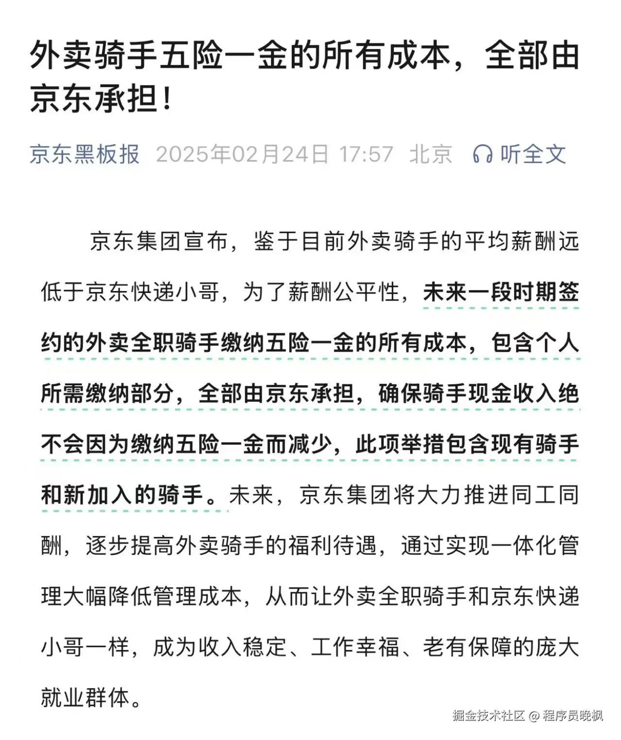 程序员晚枫于2025-02-25 07:59发布的图片