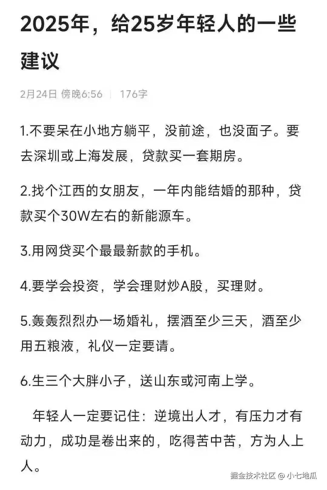 小七地瓜于2025-02-26 10:47发布的图片