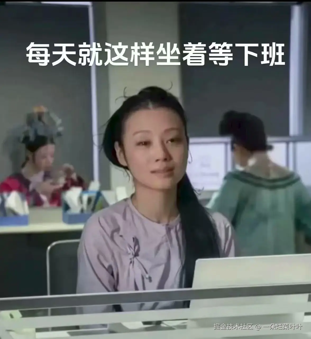 一朵烂菜叶叶于2025-08-14 09:10发布的图片