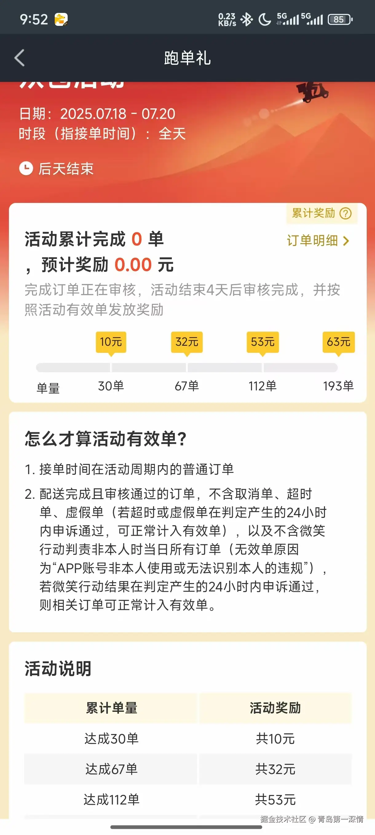 青岛第一深情于2025-07-18 09:56发布的图片
