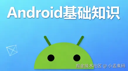 Android开发工程基础知识