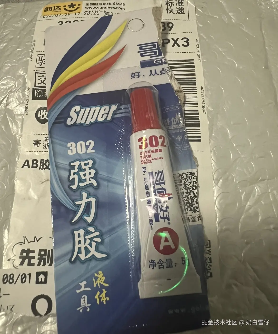 奶白雪仔于2024-08-05 01:10发布的图片