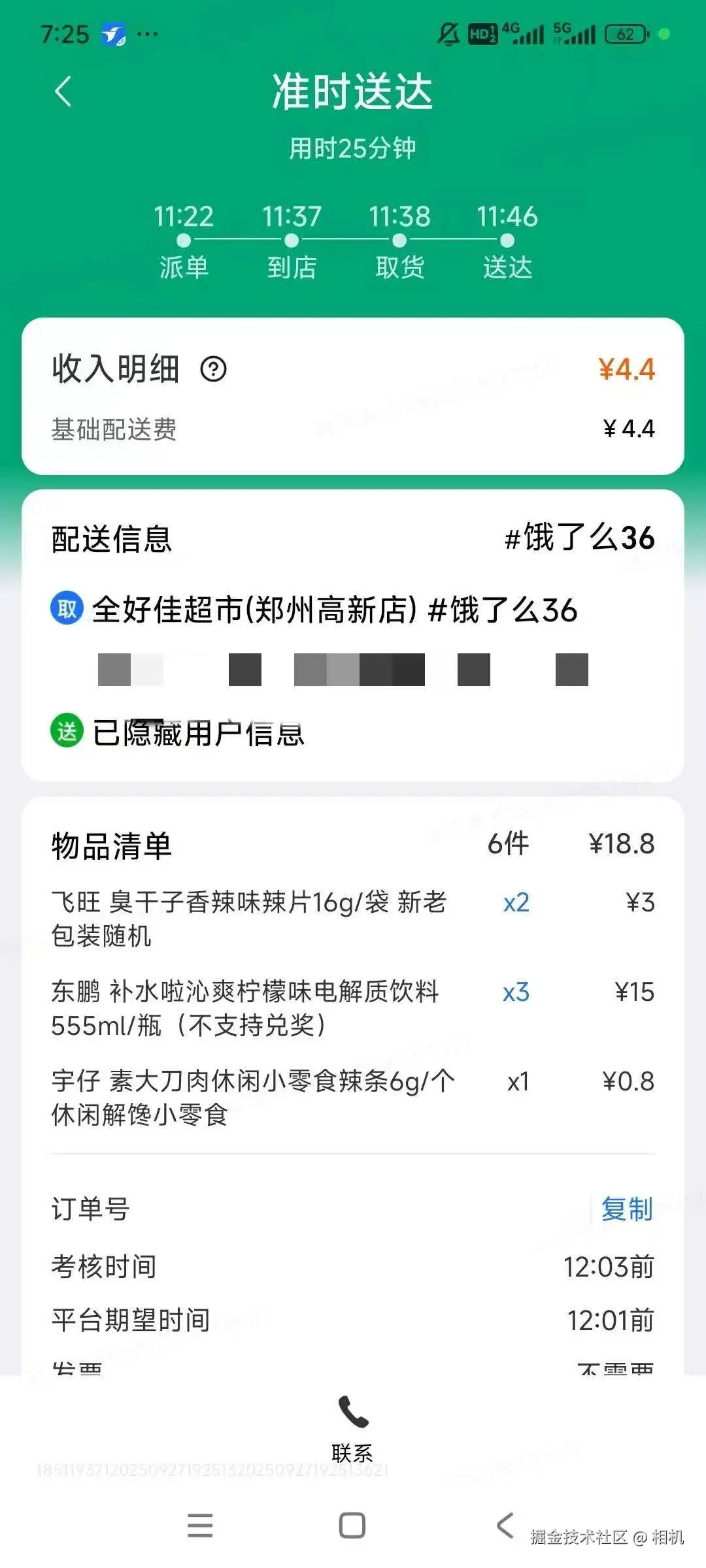相机于2025-09-28 11:11发布的图片