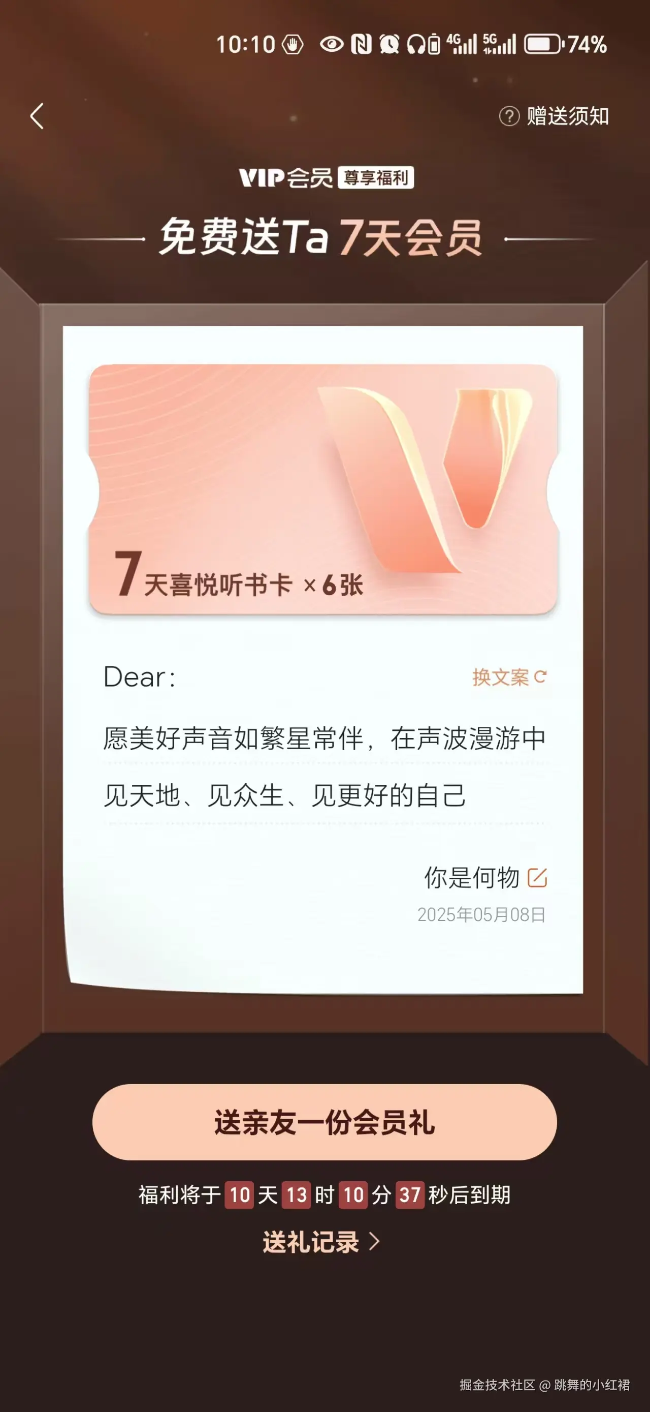 跳舞的小红裙于2025-05-08 10:11发布的图片