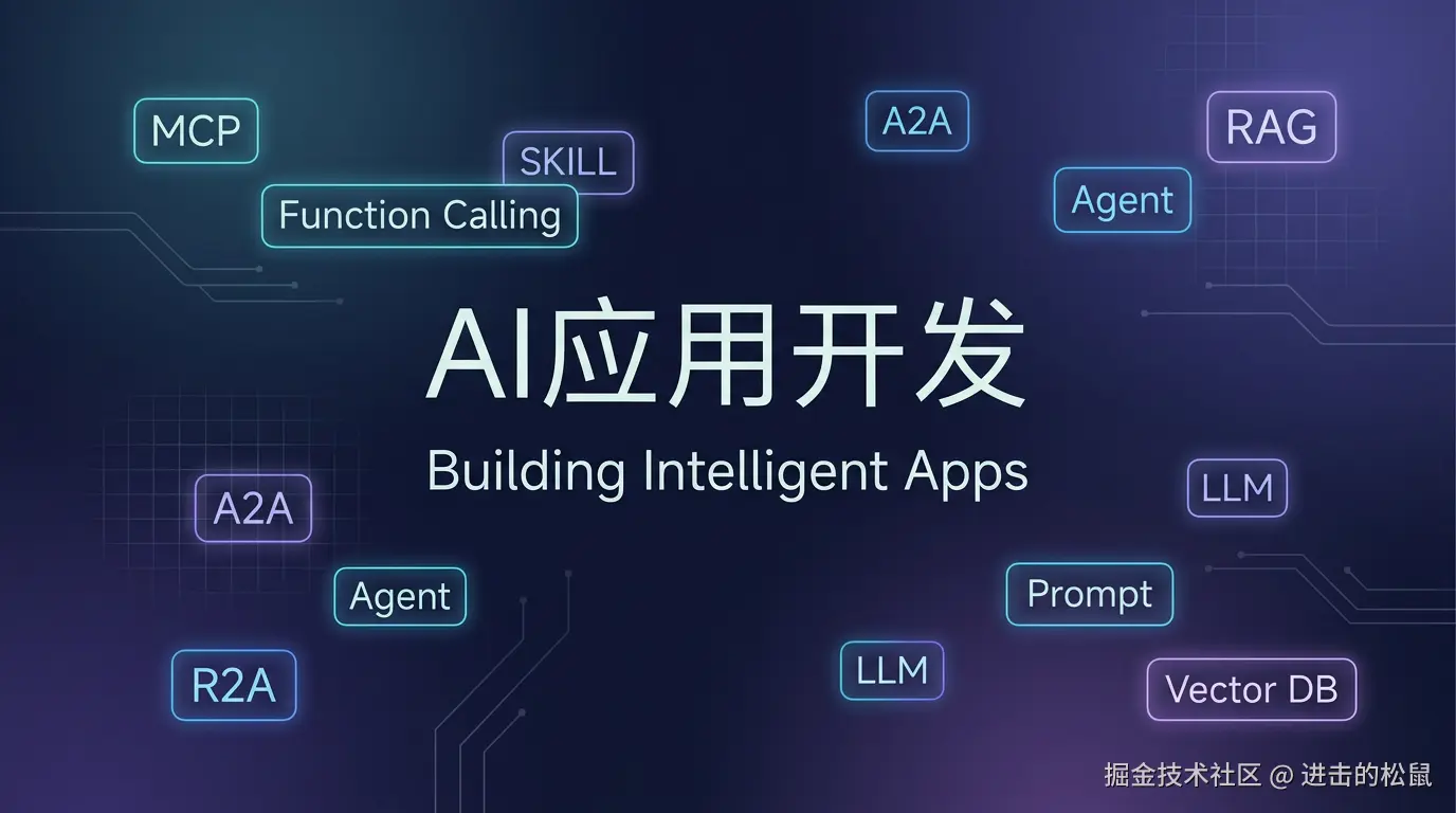 AI 应用开发实战