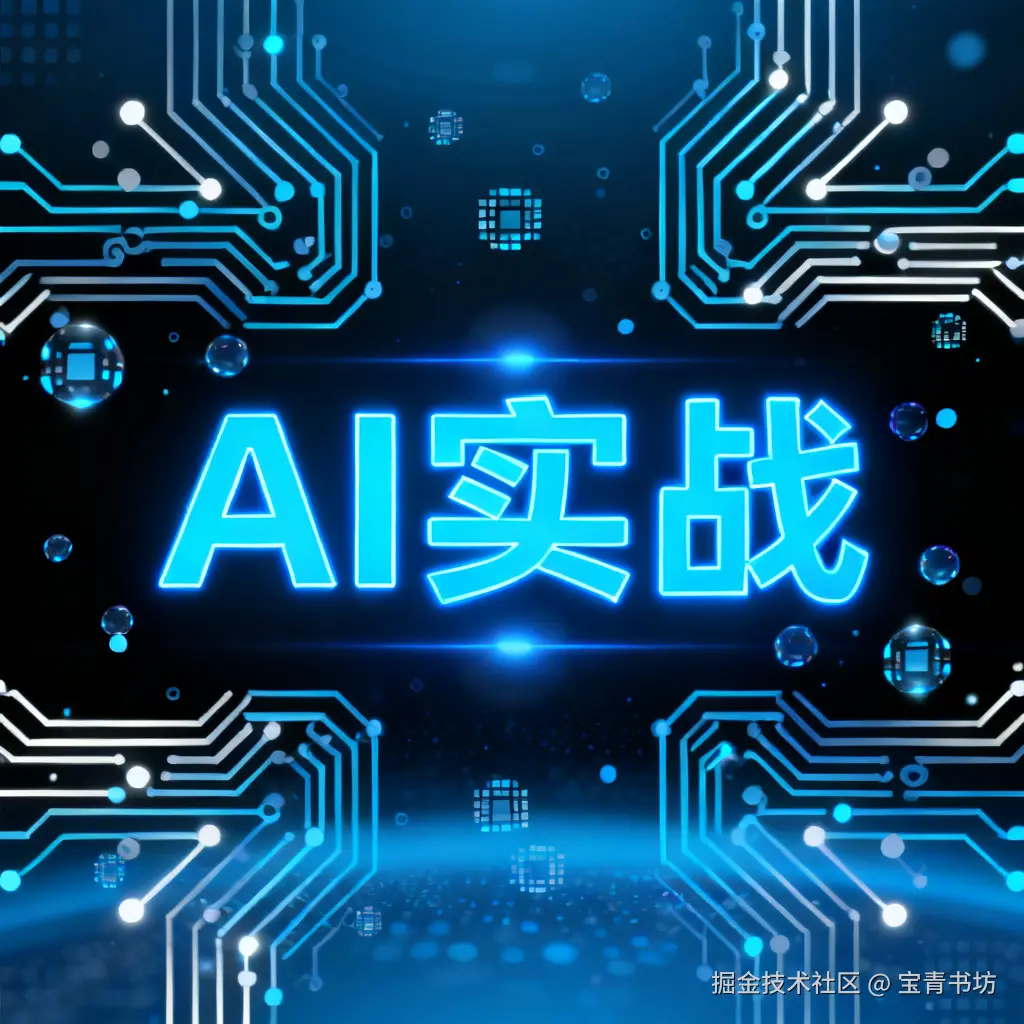 AI实战