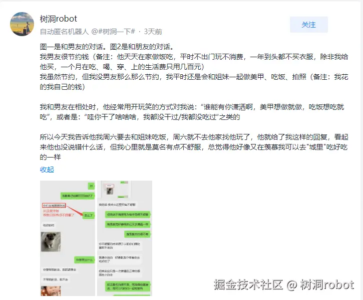 树洞robot于2025-06-16 09:48发布的图片