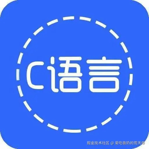 C语言
