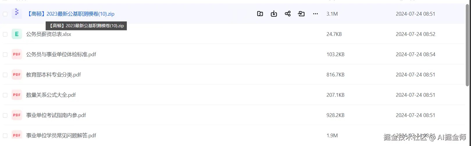 AI掘金师于2024-07-24 08:59发布的图片