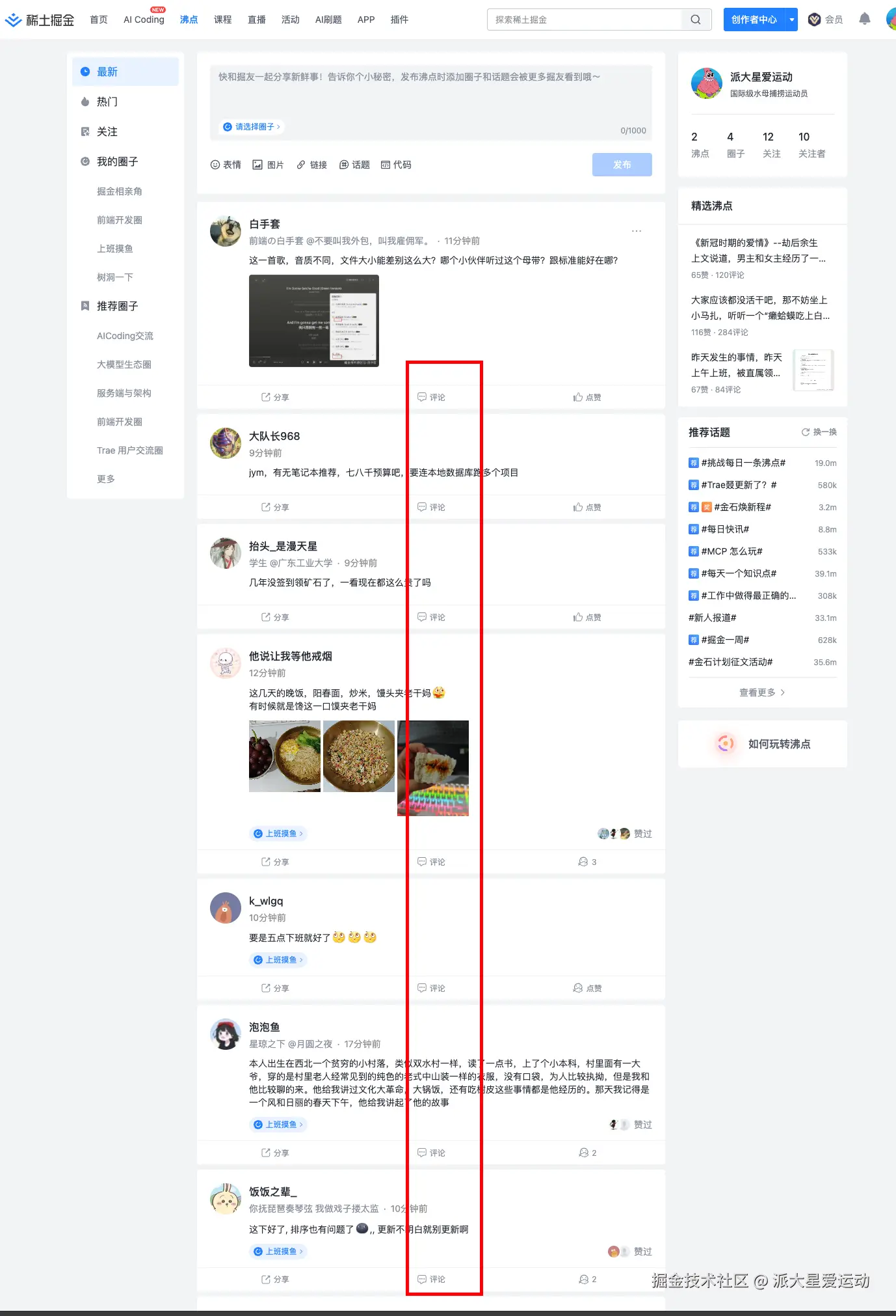 派大星爱运动于2025-08-06 09:00发布的图片