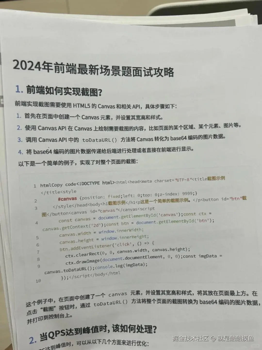 就是酷酷摸鱼于2024-09-12 17:38发布的图片
