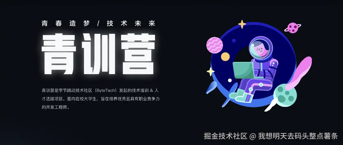 青训营