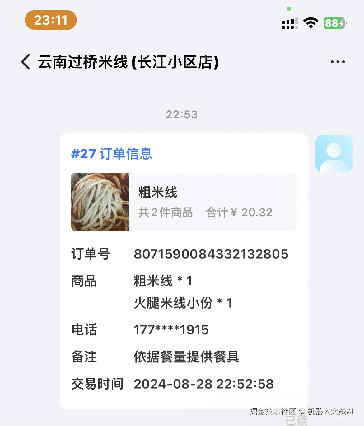 机器人大战AI于2024-08-29 09:00发布的图片