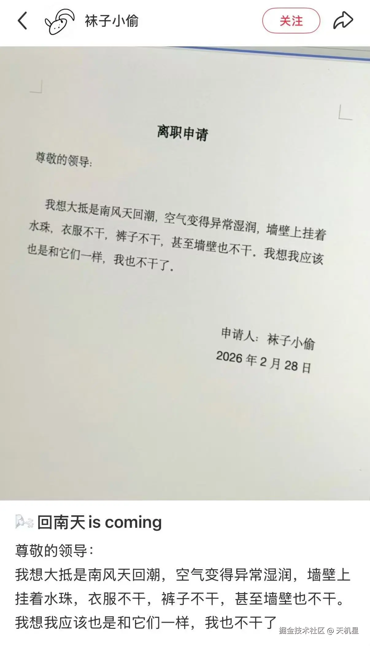 天机星于2026-03-02 13:44发布的图片