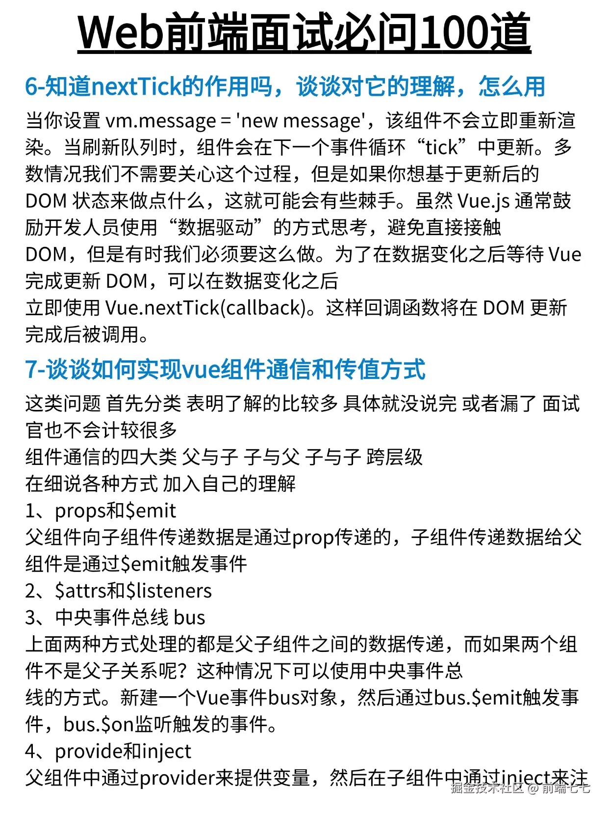 前端七七于2024-12-13 15:22发布的图片