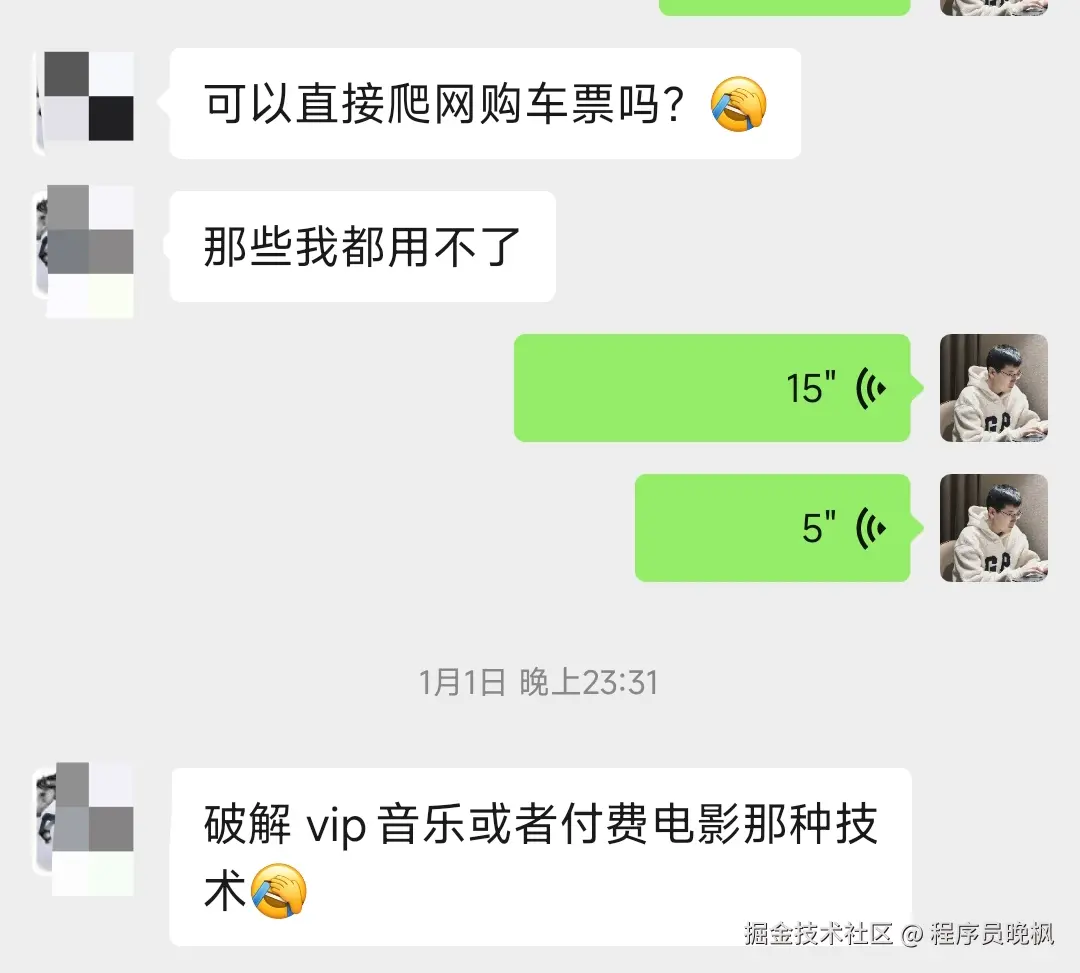 程序员晚枫于2025-01-23 18:28发布的图片