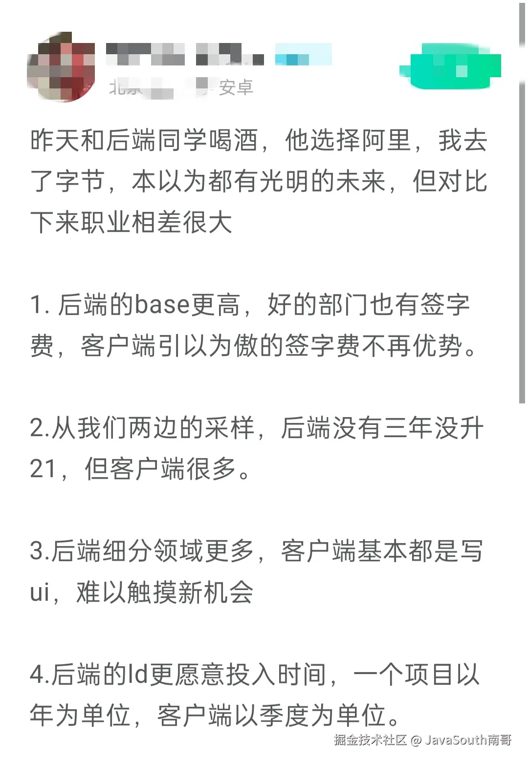 JavaSouth南哥于2024-08-03 13:03发布的图片