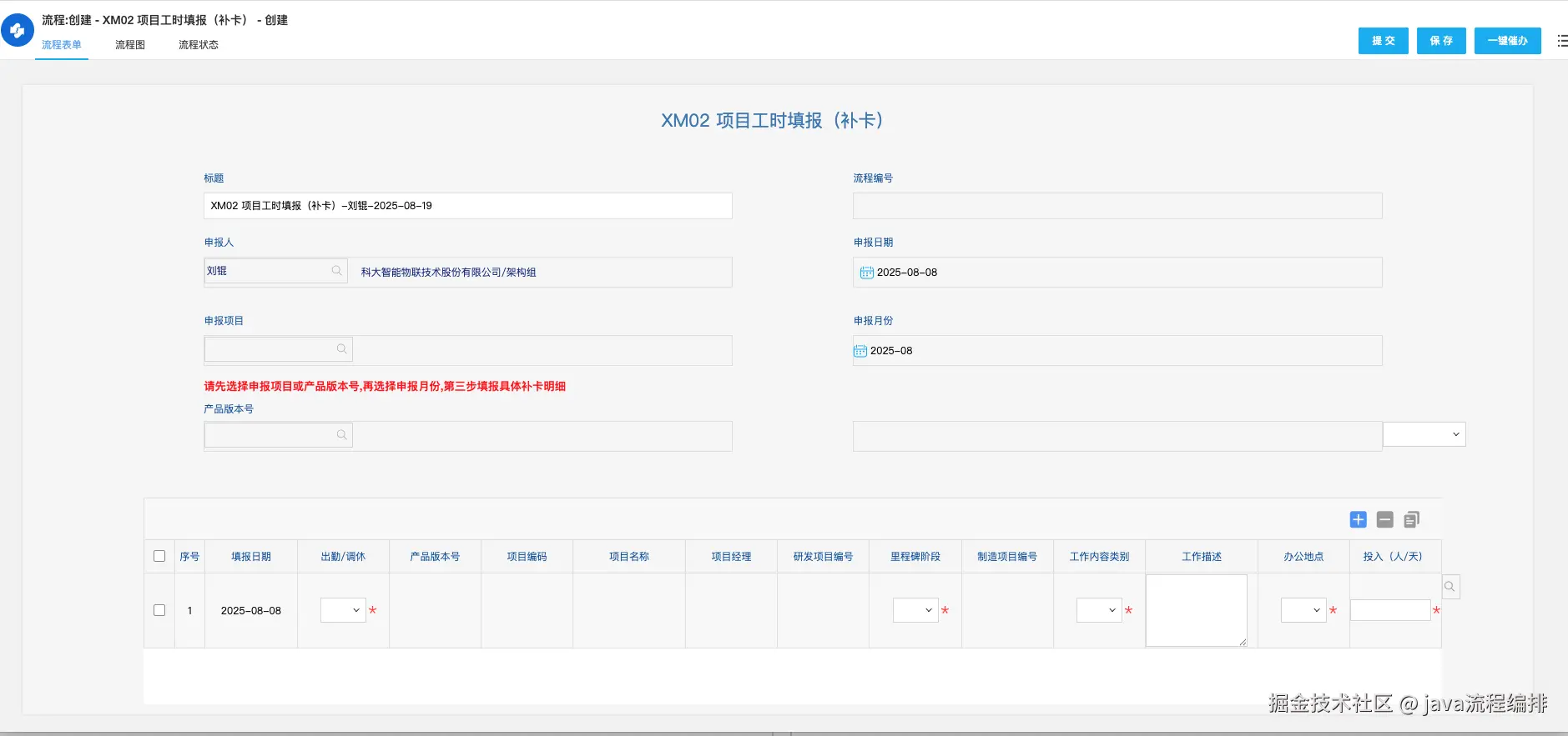 java流程编排于2025-08-19 11:28发布的图片