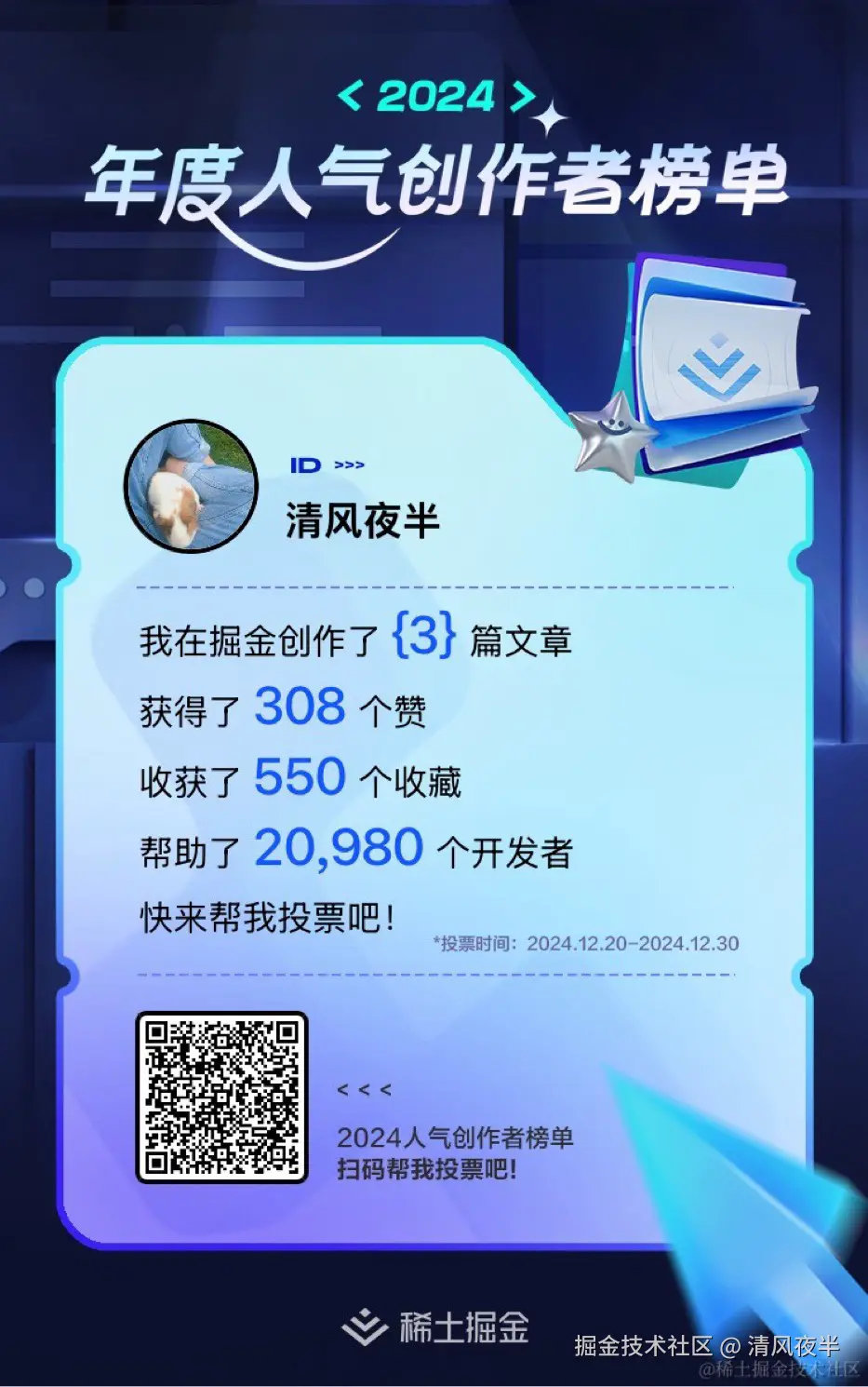 清风夜半于2024-12-27 19:19发布的图片