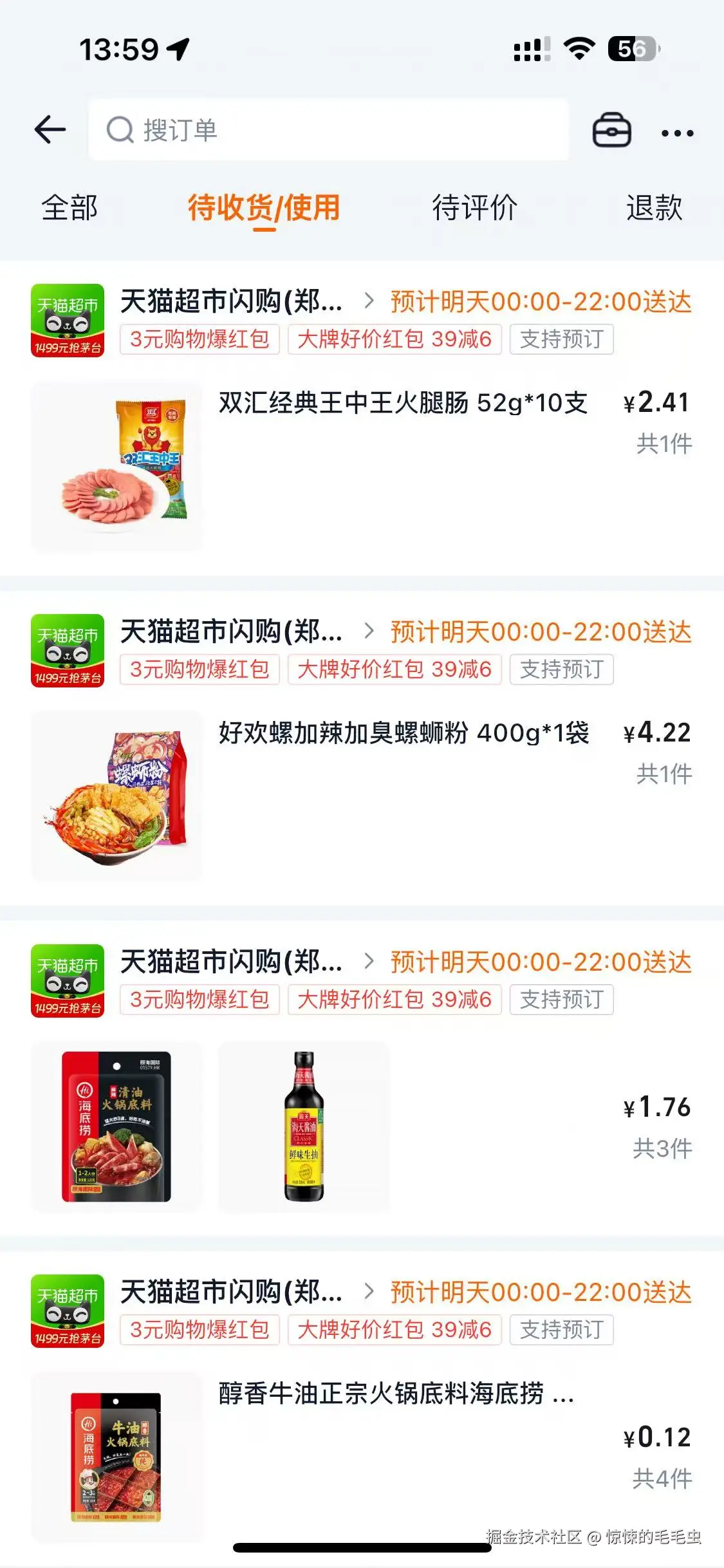 惊悚的毛毛虫于2026-02-10 06:21发布的图片