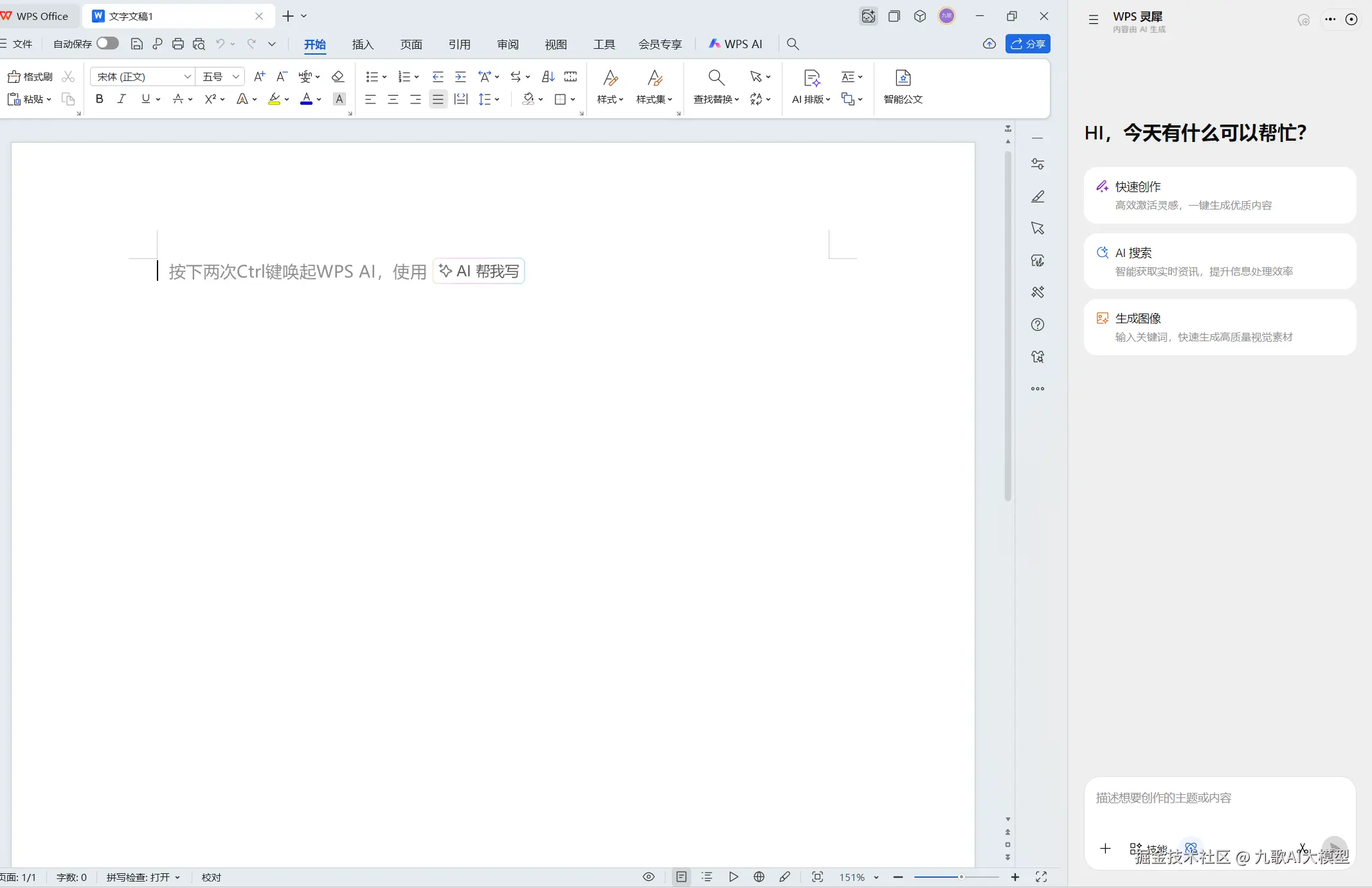 九歌AI大模型于2025-10-06 09:33发布的图片