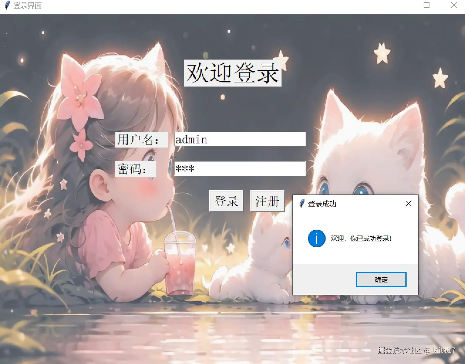 Tkinter库的使用