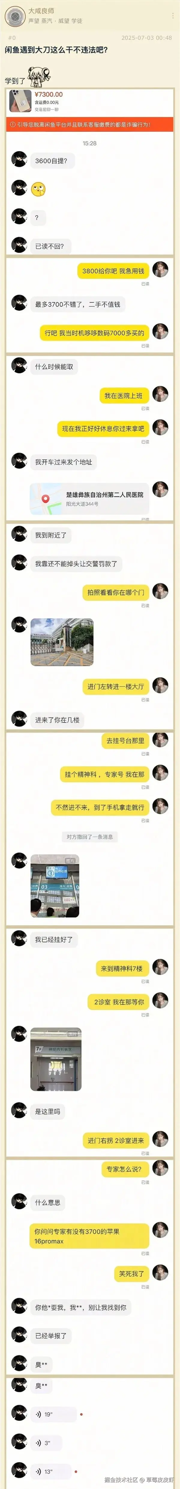 草莓皮皮虾于2025-07-08 16:13发布的图片