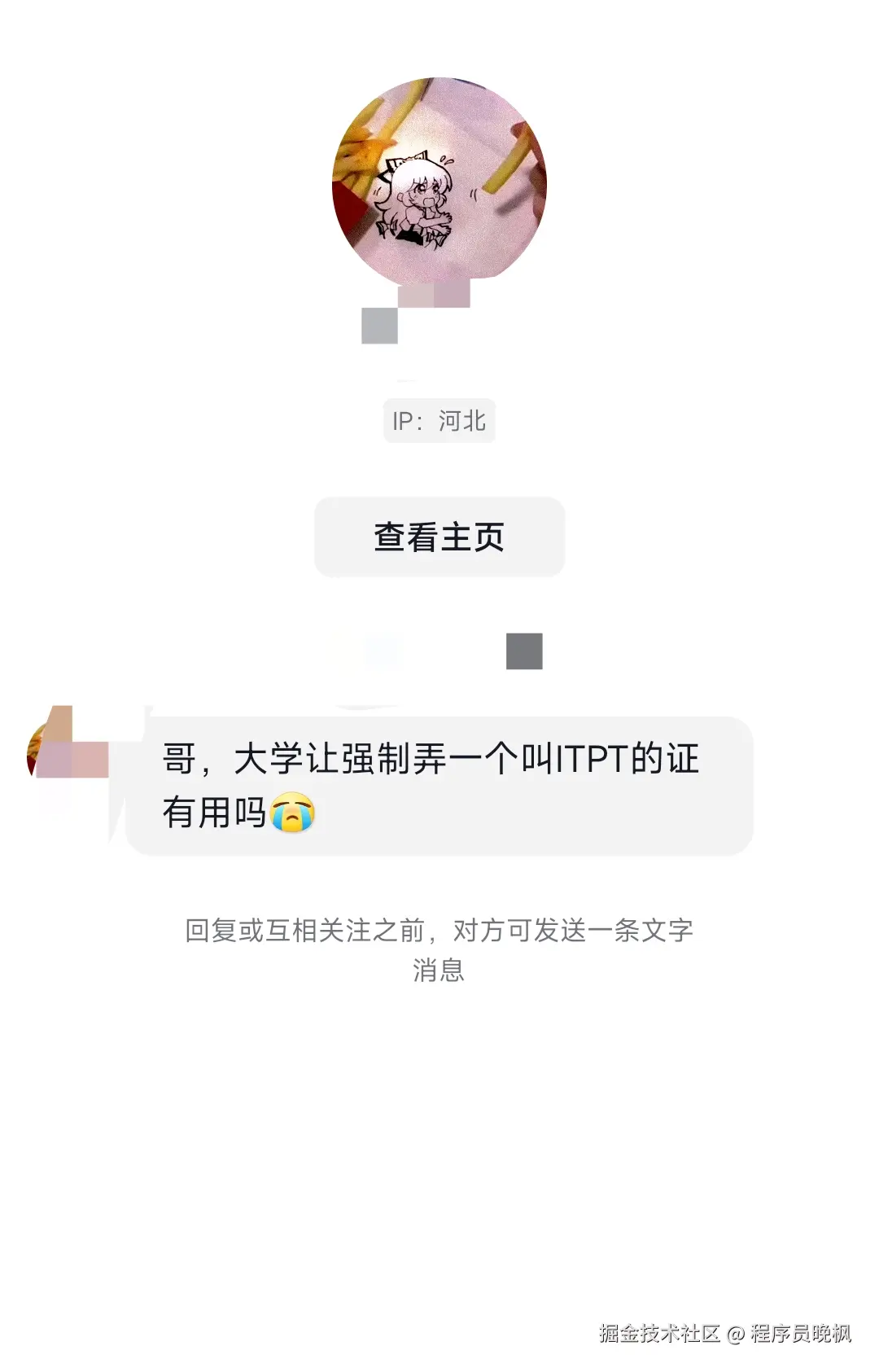 程序员晚枫于2025-01-23 18:28发布的图片