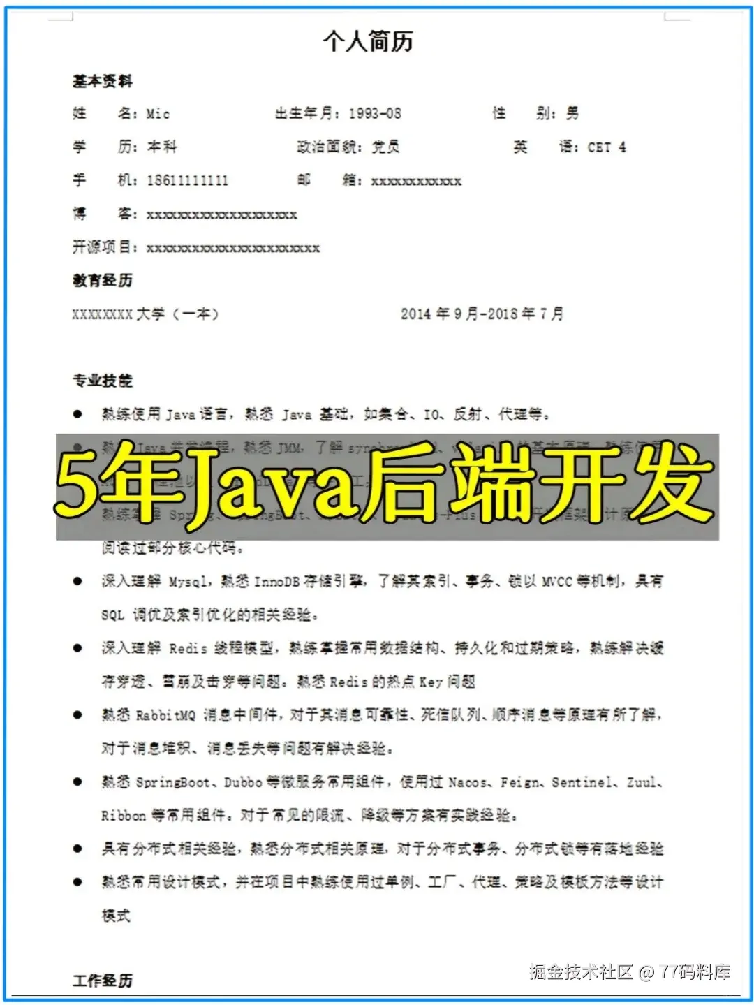 77码料库于2025-09-10 17:23发布的图片