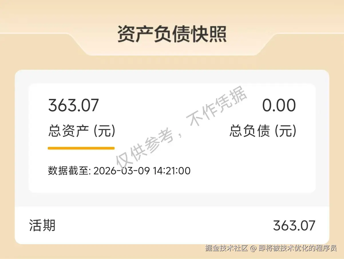 即将被技术优化的程序员于2026-03-09 14:26发布的图片