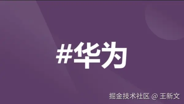 鸿蒙