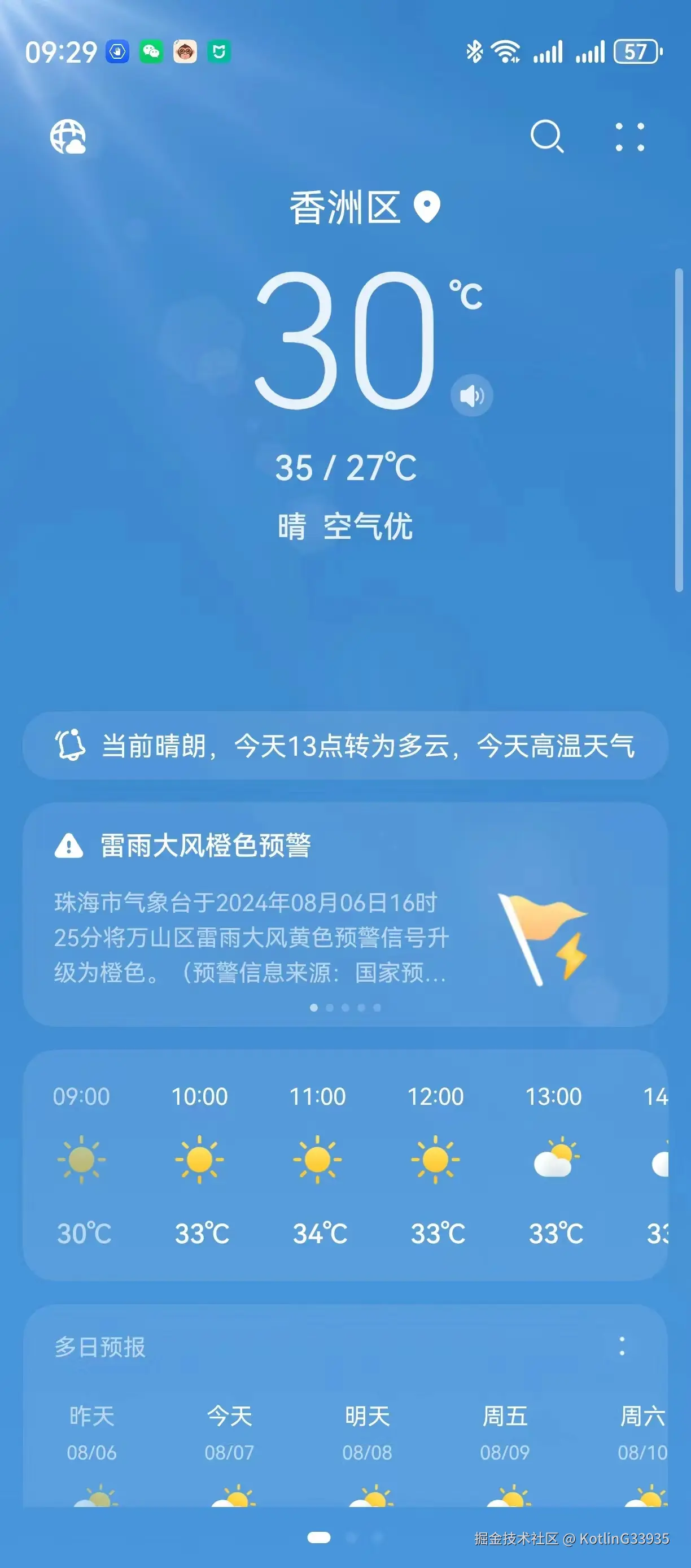 KotlinG33935于2024-08-07 09:29发布的图片