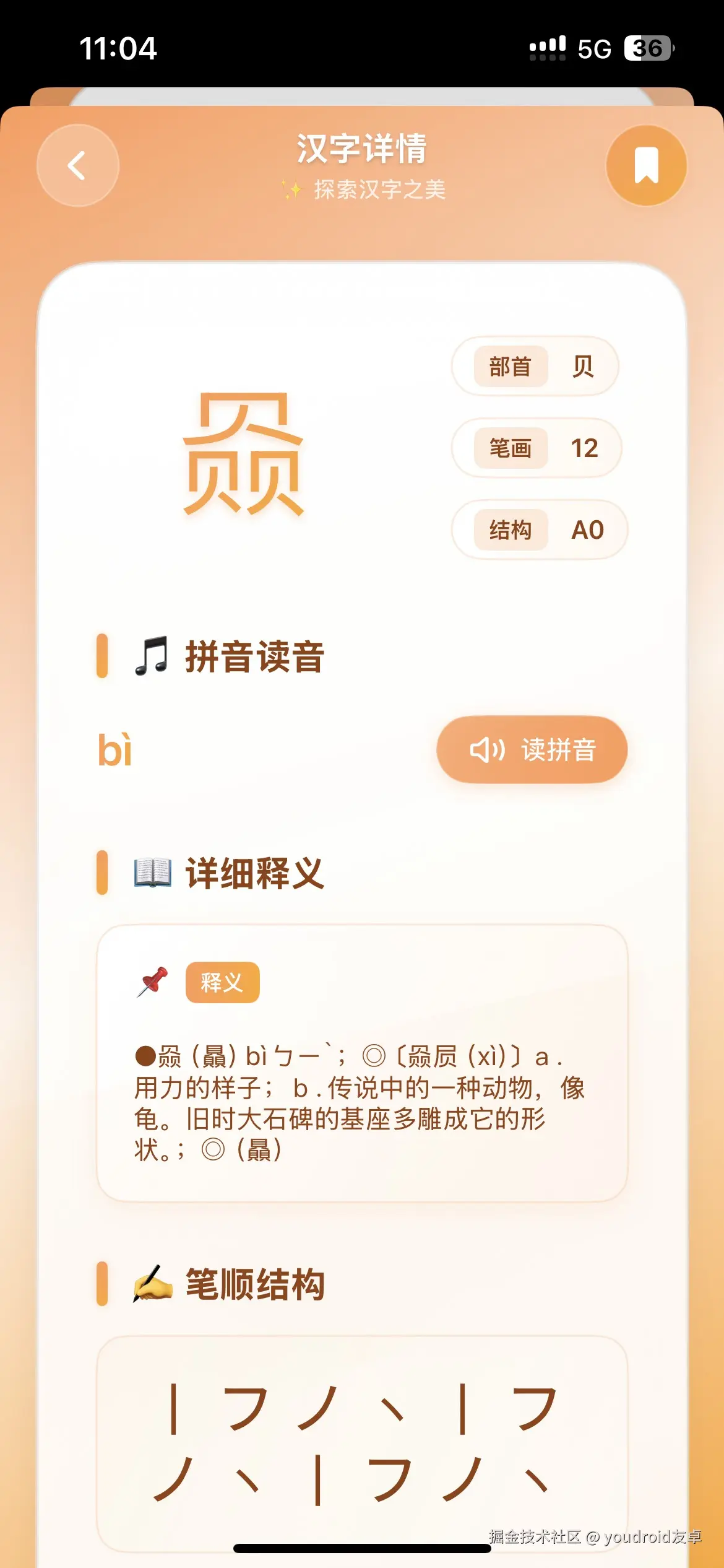 youdroid友卓于2025-07-07 11:07发布的图片