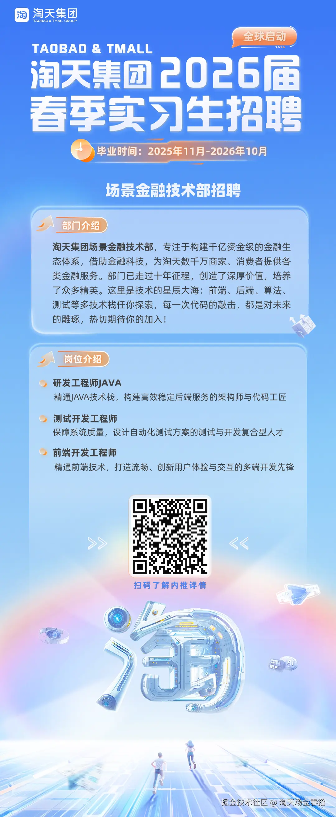 淘天场金春招于2025-03-08 14:58发布的图片