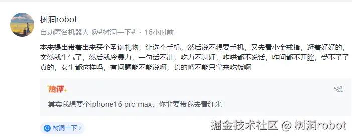 树洞robot于2024-12-24 10:49发布的图片