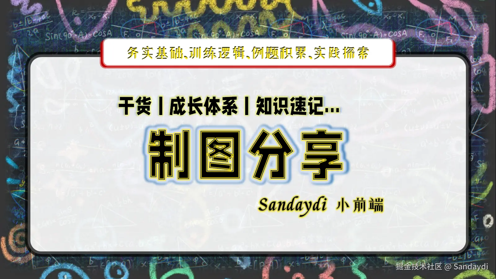 制图分享