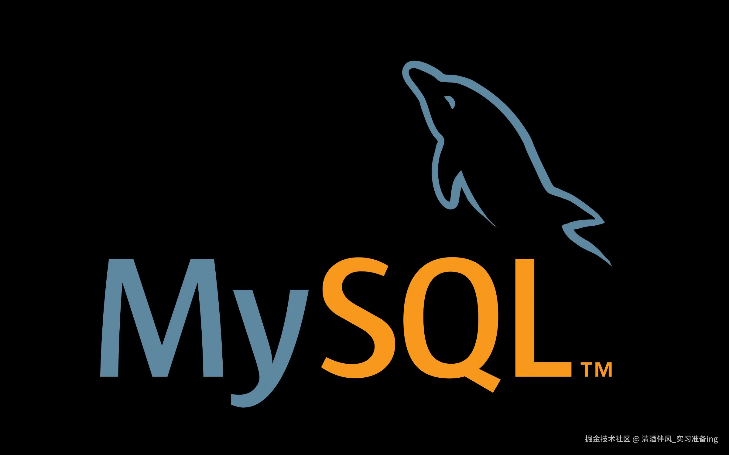 MySQL实习面试相关知识点
