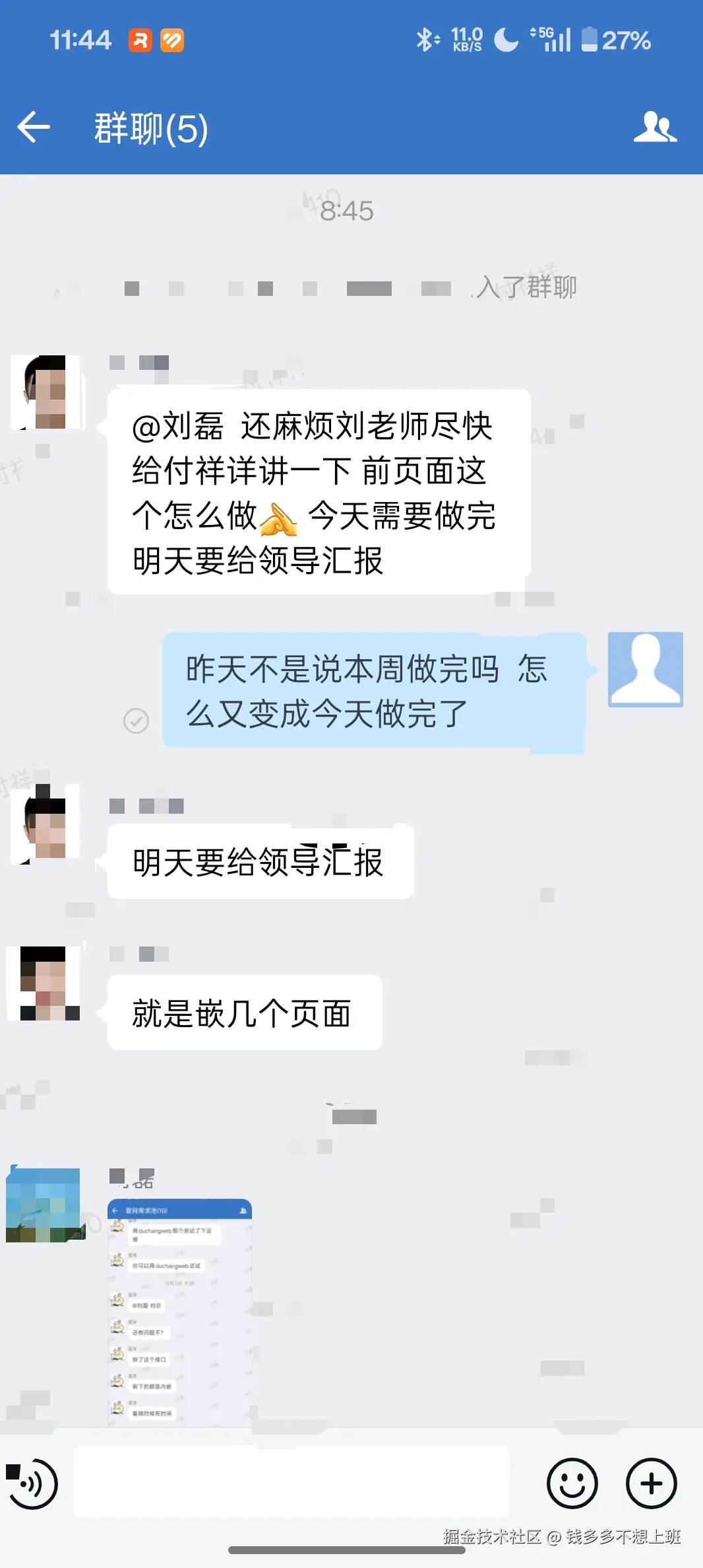 钱多多不想上班于2025-12-10 11:51发布的图片