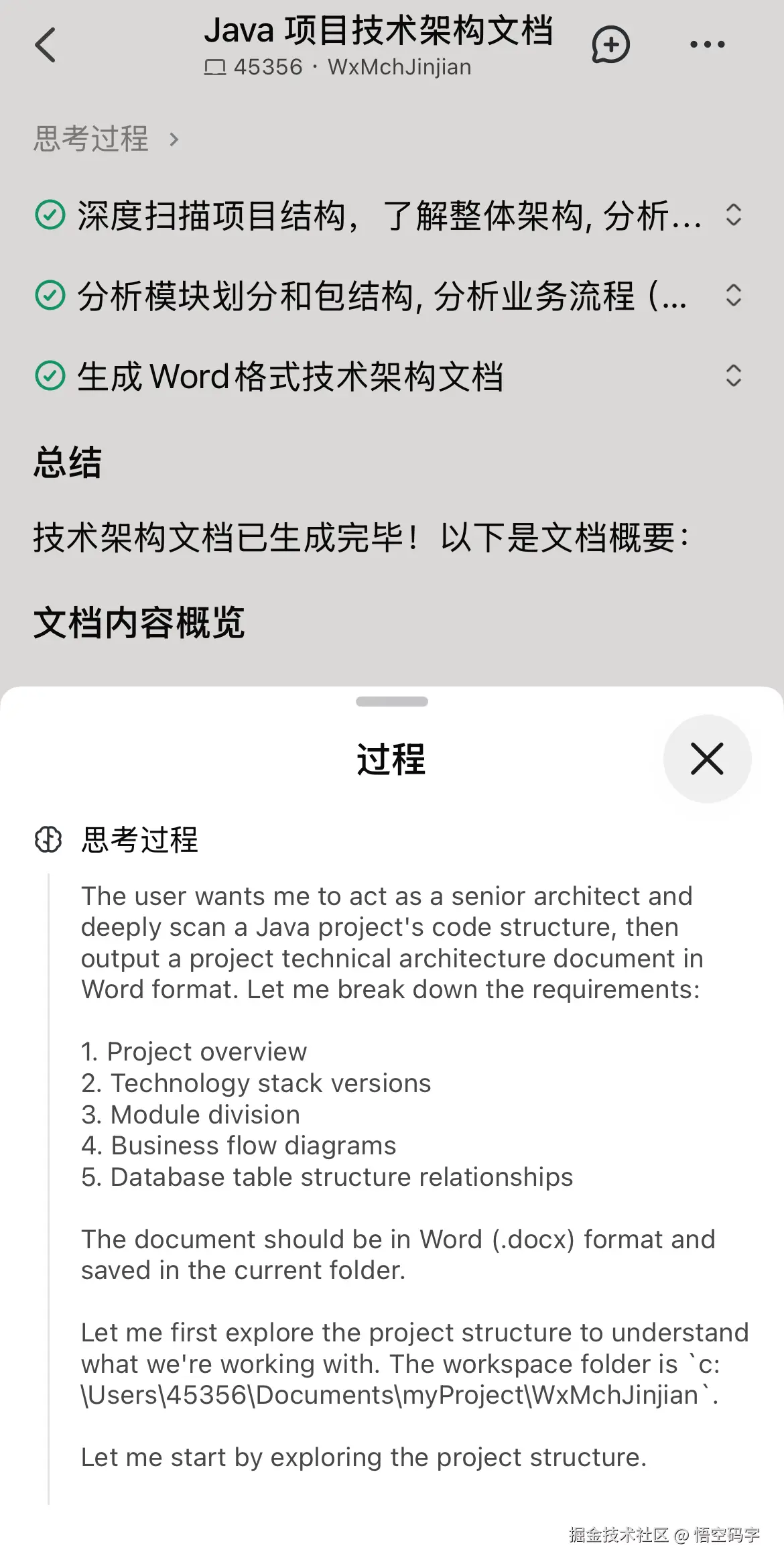 悟空码字于2026-05-12 10:16发布的图片