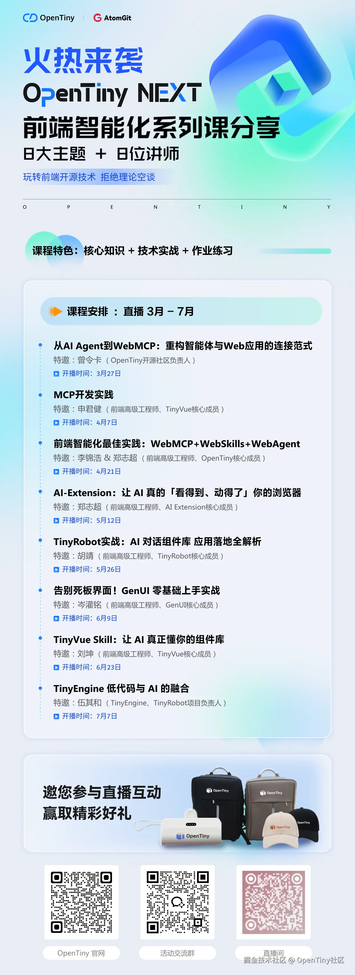 OpenTiny社区于2026-03-20 16:36发布的图片