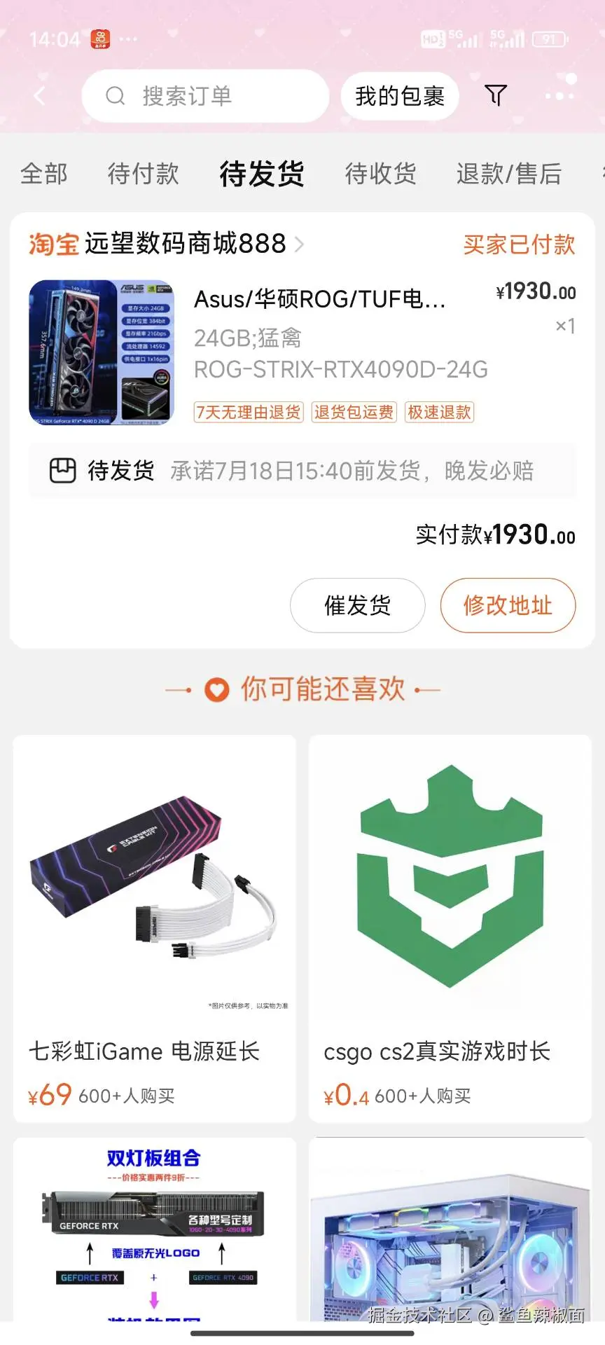 鲨鱼辣椒面于2024-07-19 14:17发布的图片