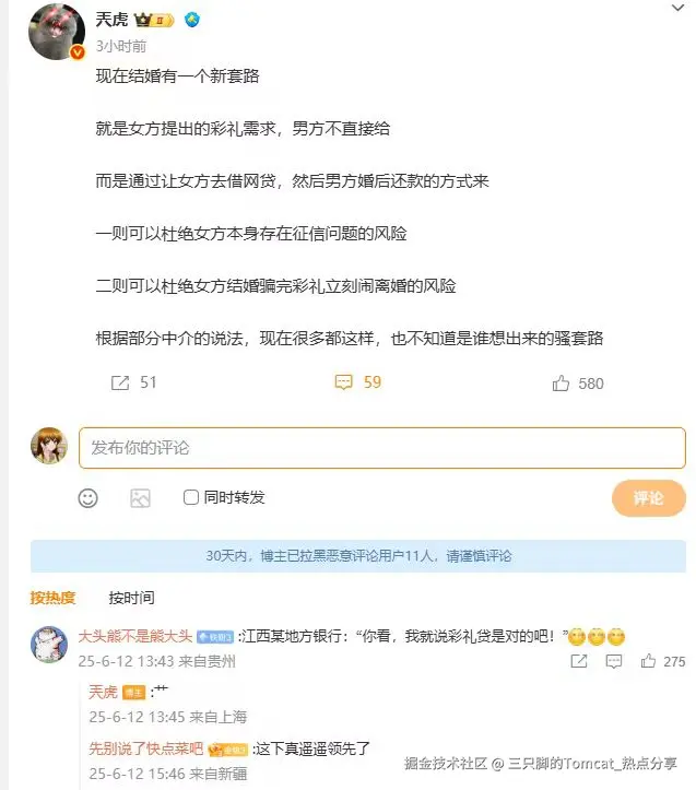三只脚的Tomcat_热点分享于2025-06-12 18:13发布的图片