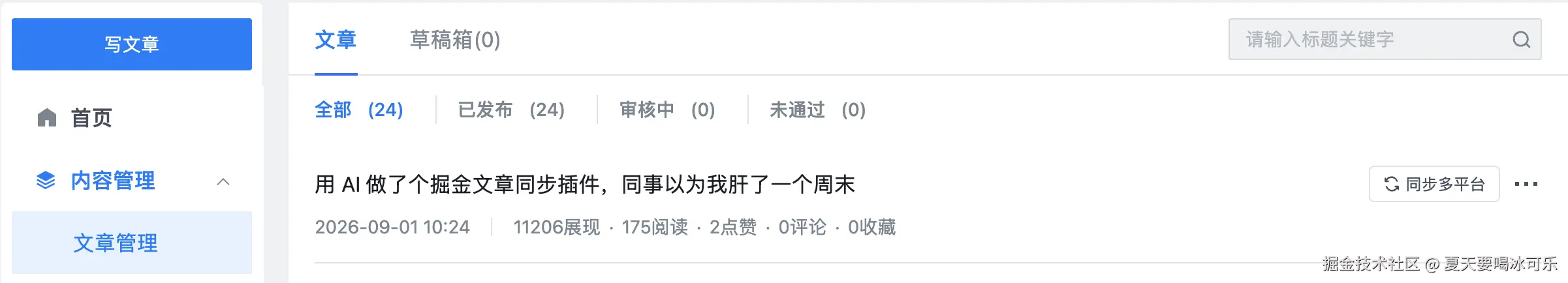 夏天要喝冰可乐于2026-09-18 09:31发布的图片