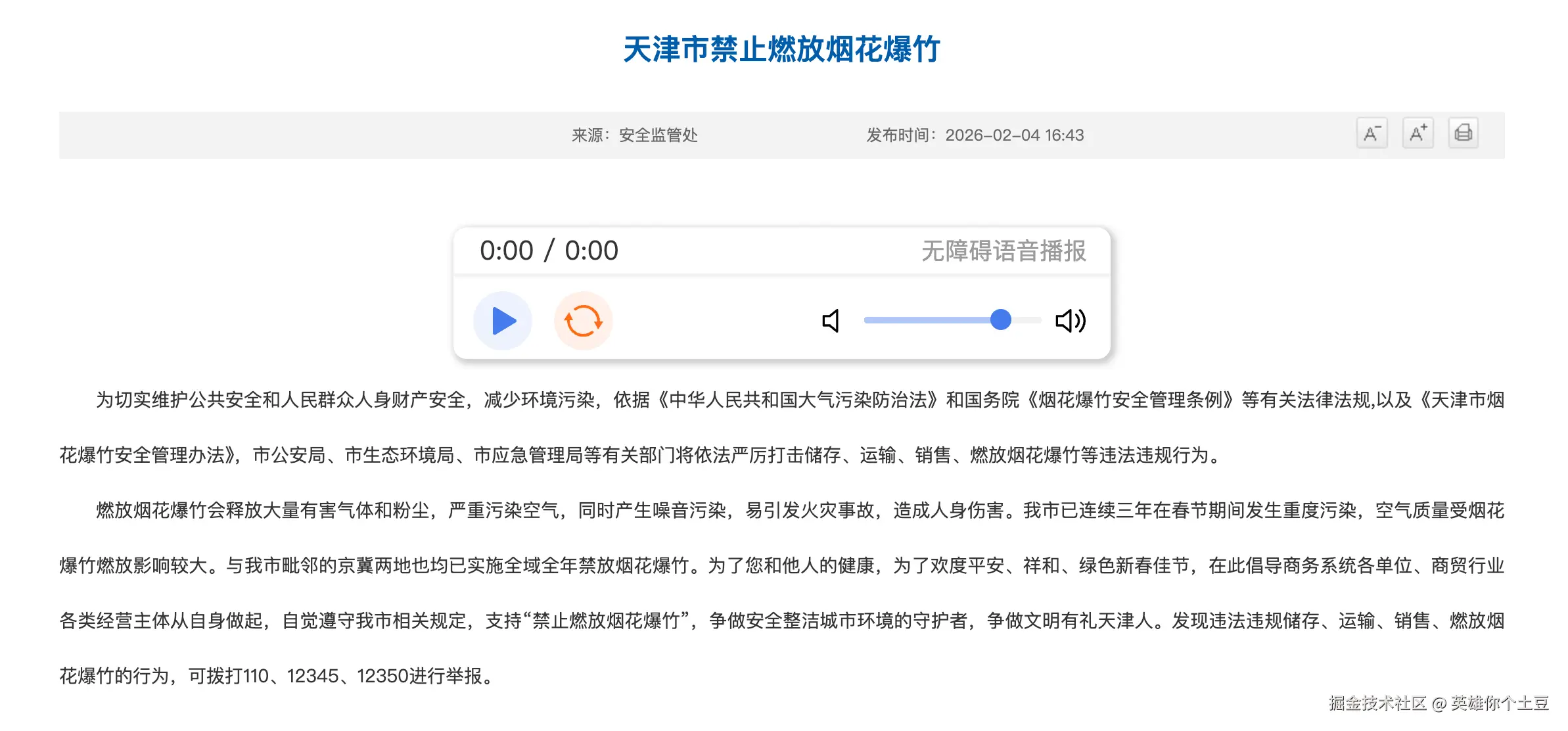 英雄你个土豆于2026-02-05 10:12发布的图片