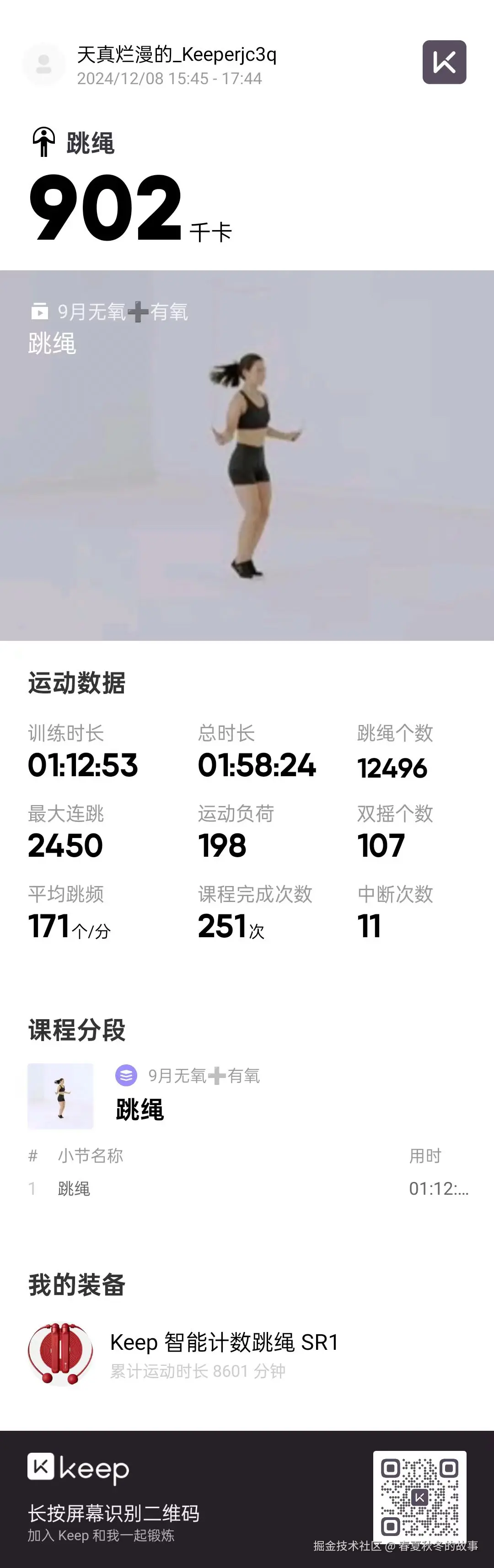 春夏秋冬的故事于2024-12-09 11:22发布的图片