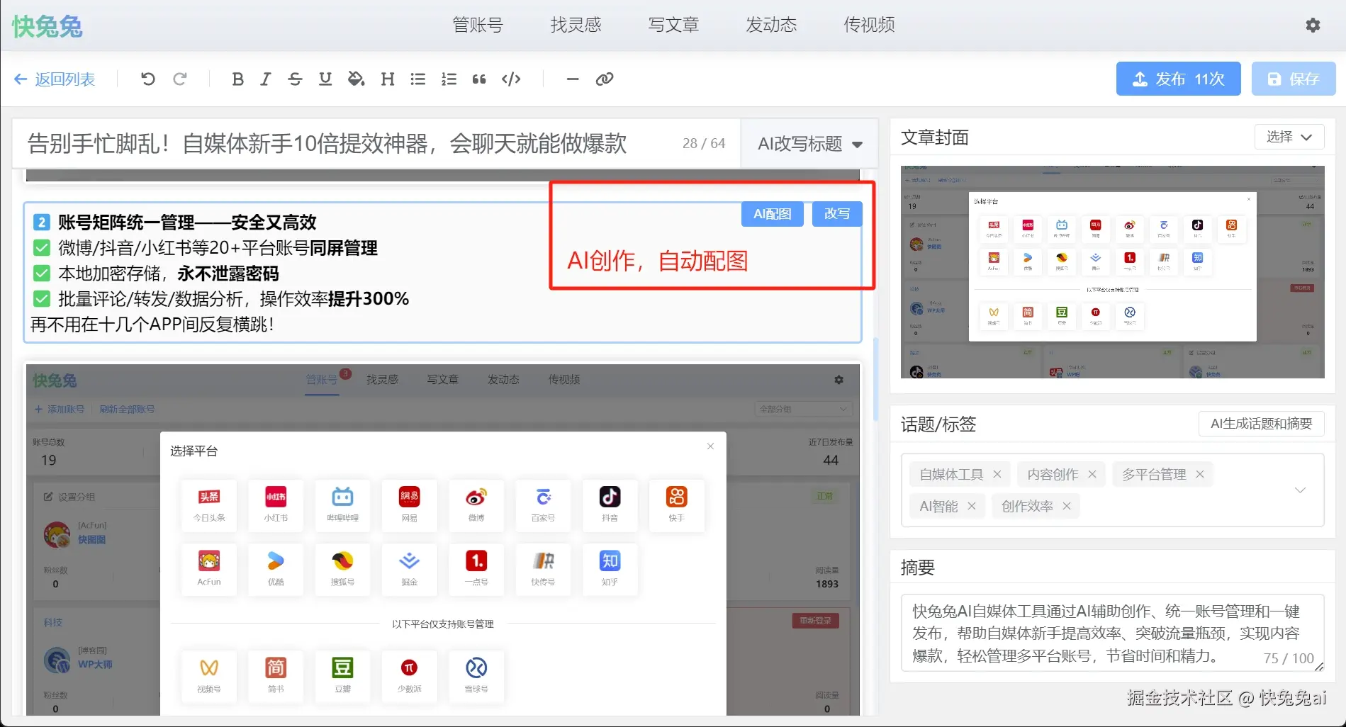 快兔兔ai于2025-06-25 15:36发布的图片