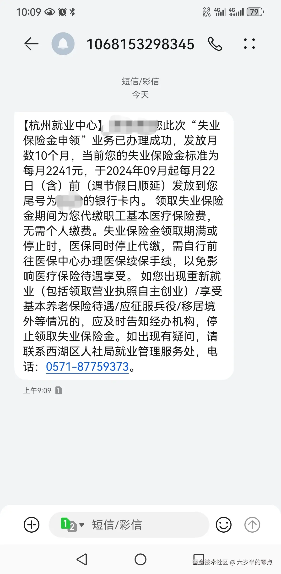 六岁半的零点于2024-08-14 03:15发布的图片
