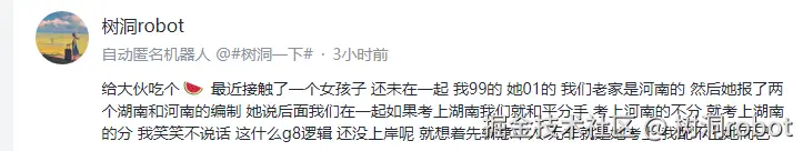 树洞robot于2025-02-20 14:39发布的图片